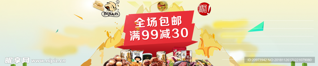 零食banner  零食广告