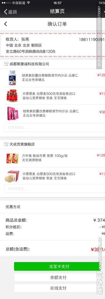 APP订单页