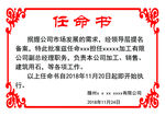 任命书