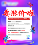 涨价海报