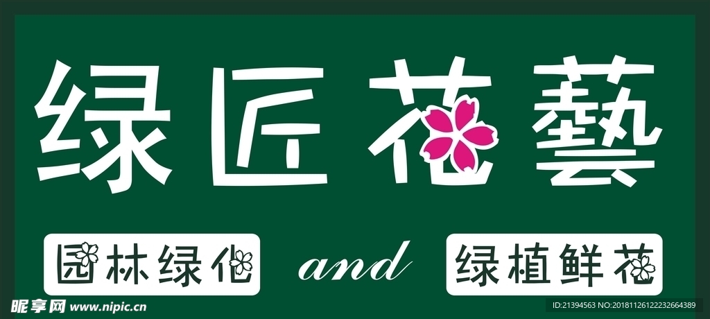 花店招牌