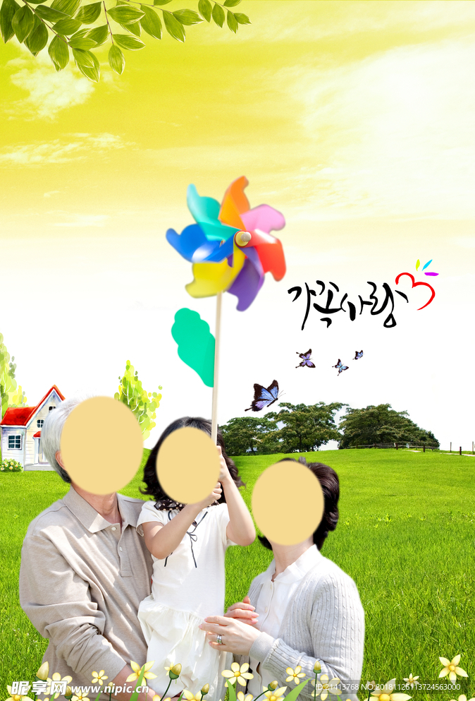 温馨幸福家庭