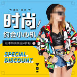 女装可爱电商淘宝主图PSD分层