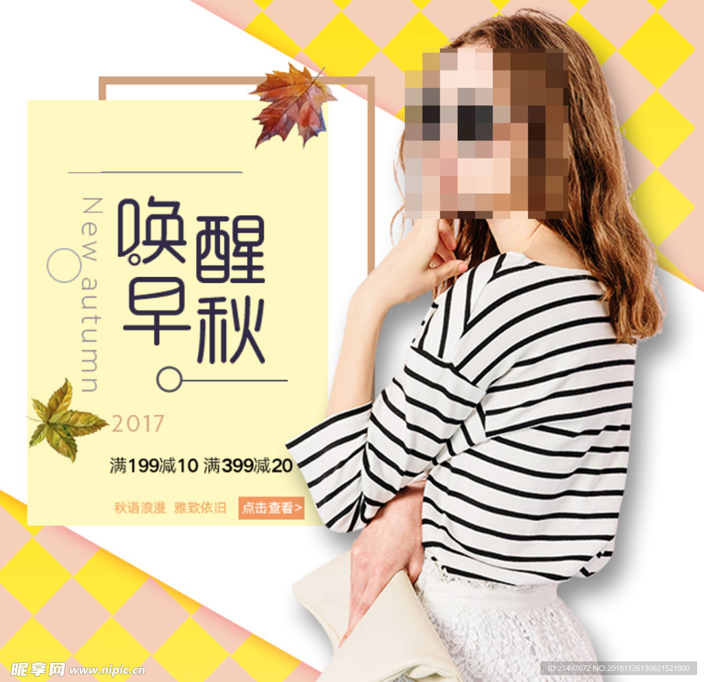 女装可爱电商淘宝主图PSD分层