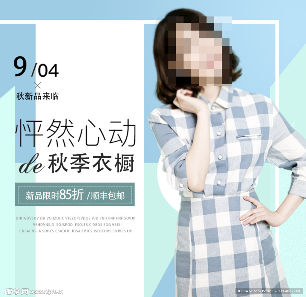 女装可爱电商淘宝主图PSD分层