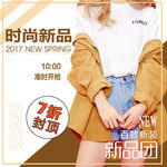 女装可爱电商淘宝主图PSD分层