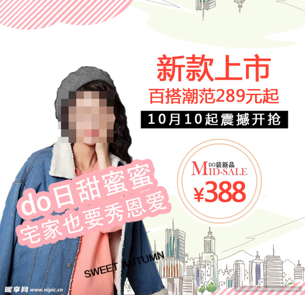 女装可爱电商淘宝主图PSD分层