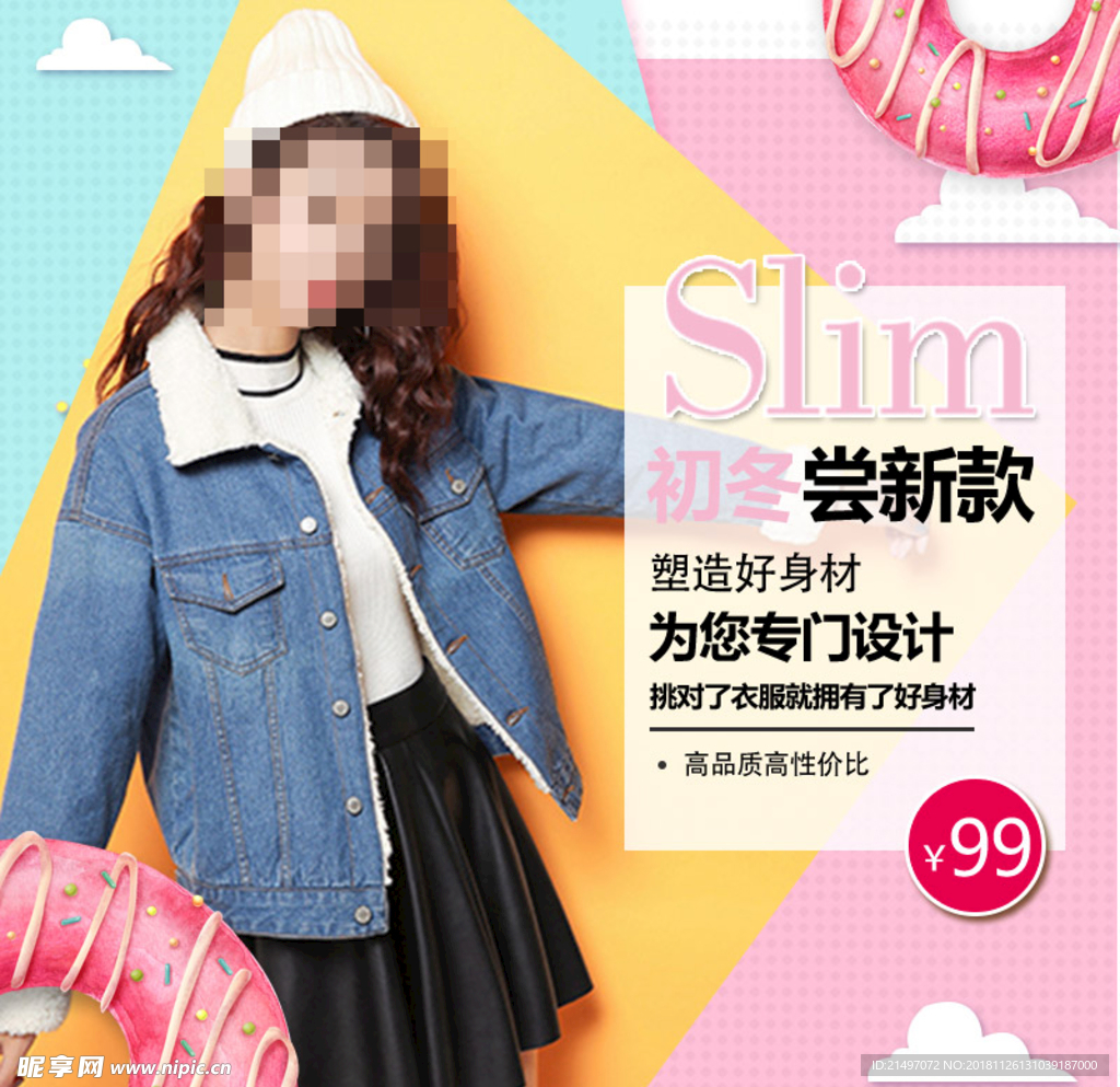 女装可爱电商淘宝主图PSD分层