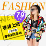 女装可爱电商淘宝主图PSD分层