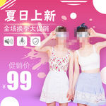 女装可爱电商淘宝主图PSD分层
