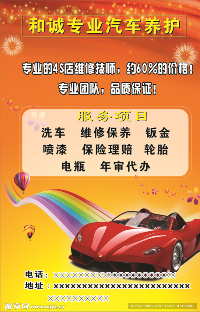汽车维修保养