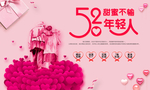 甜蜜五二零