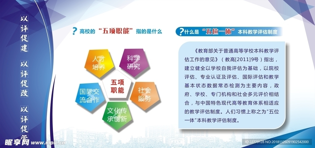 以评促建以评促改以评促管自评