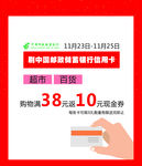 邮政储蓄 刷卡礼 百货 超市