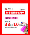 超市 百货 刷卡礼 周年庆