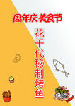 美食 台卡 花千代 周年庆