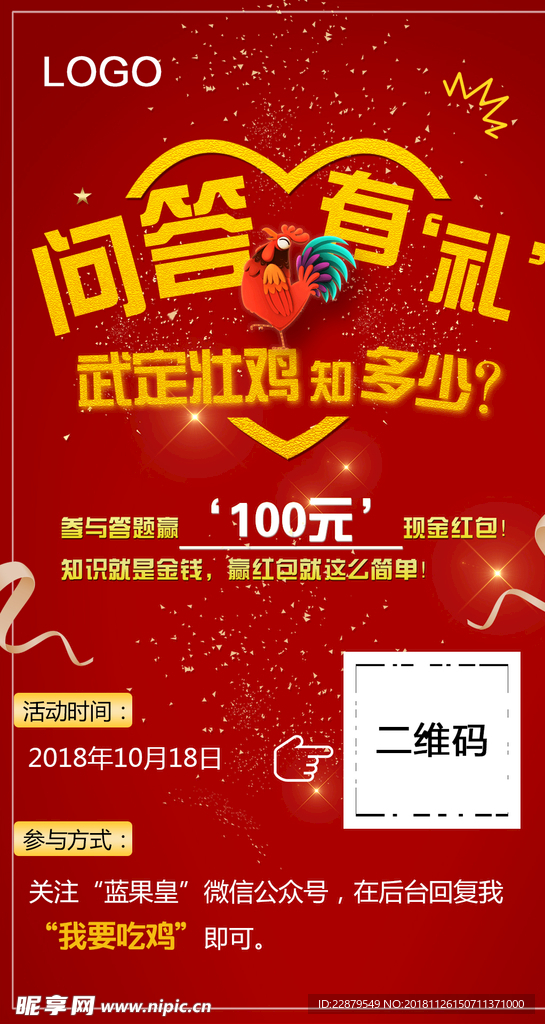 问答有礼活动海报
