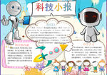 科技小报