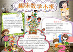 数学小报