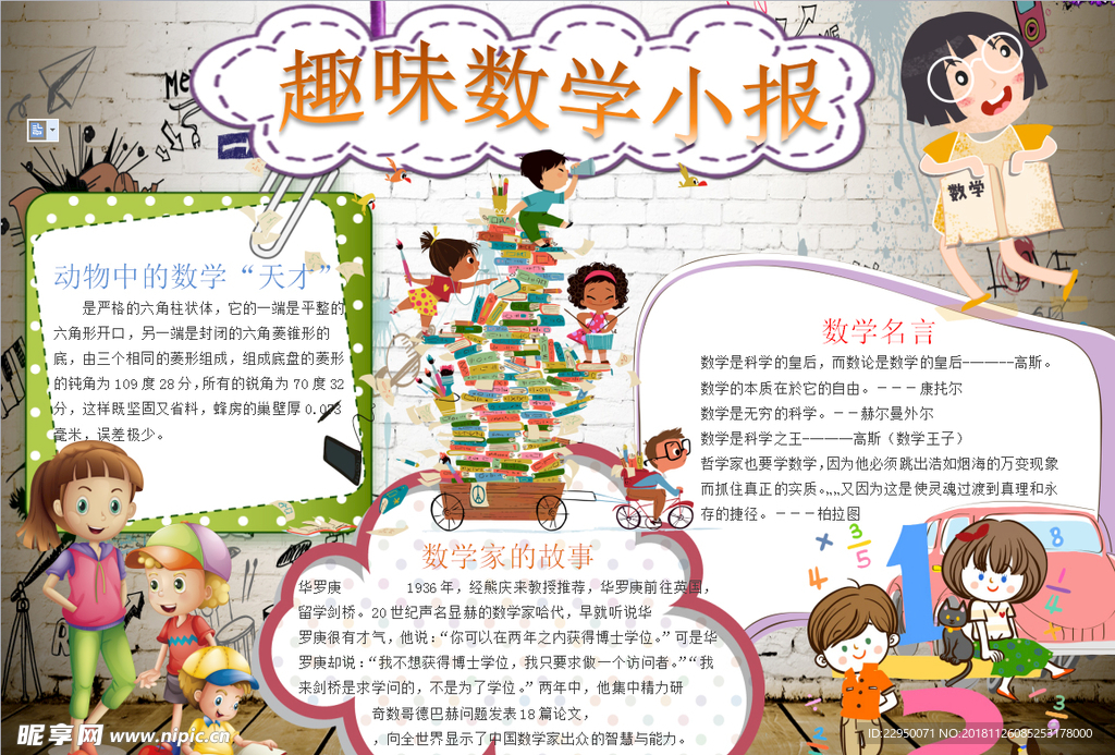 数学小报