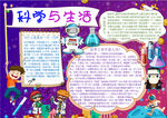 科学小报