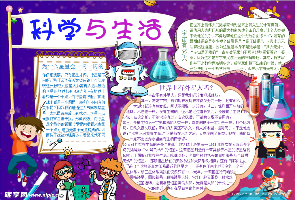 科学小报