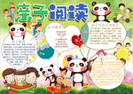 阅读小报