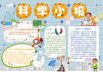 科学小报