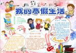 寒假小报