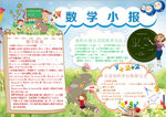 数学小报