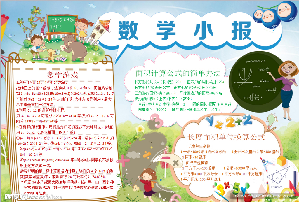 数学小报