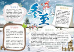 冬季小报