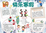 寒假小报
