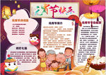 元宵节小报