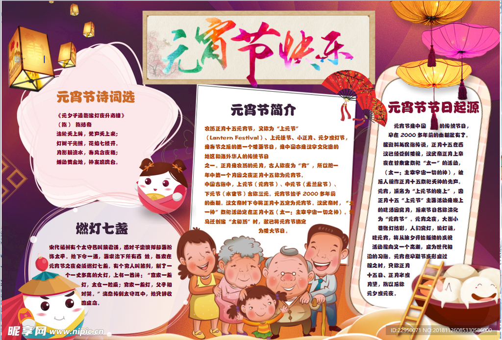 元宵节小报