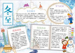 冬季小报