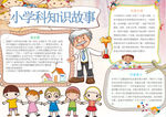 科学小报