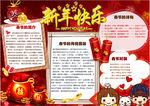 新年小报