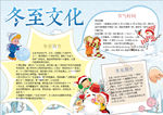 冬季小报