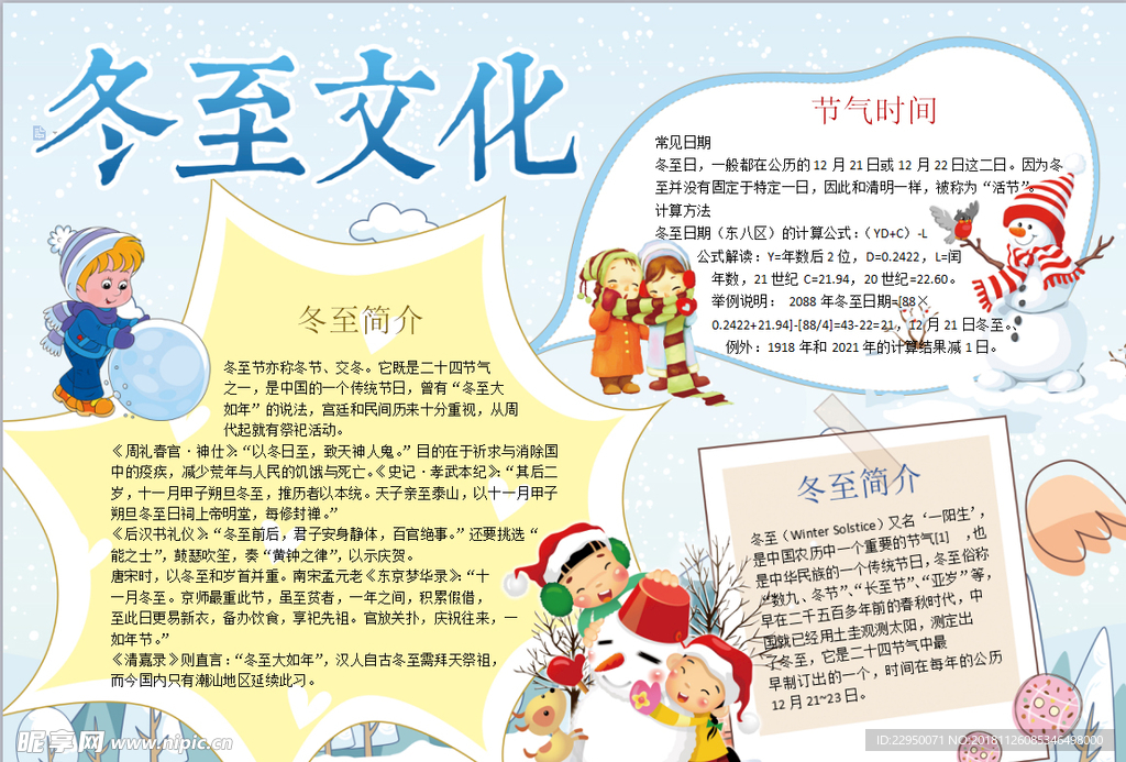 冬季小报