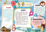 冬季小报