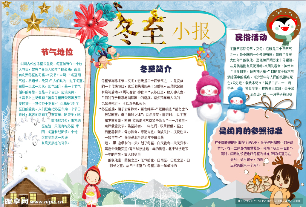 冬季小报