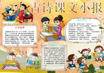语文小报