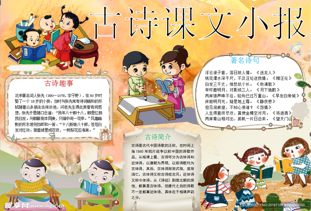 语文小报