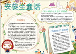 童话小报