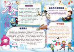 冬季小报
