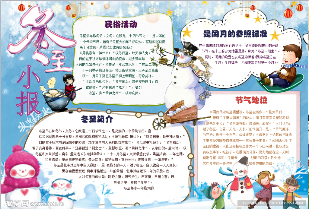 冬季小报