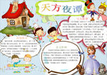 学习小报