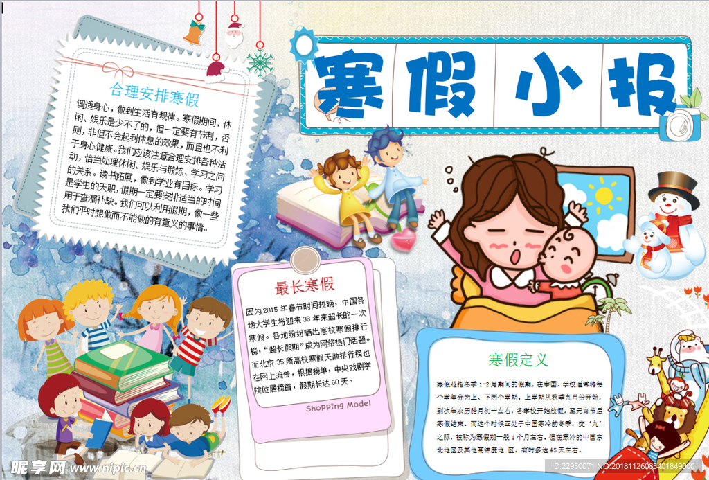 寒假小报