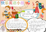 英语小报